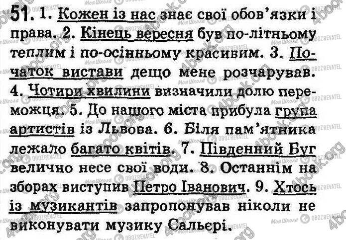 ГДЗ Українська мова 8 клас сторінка 51